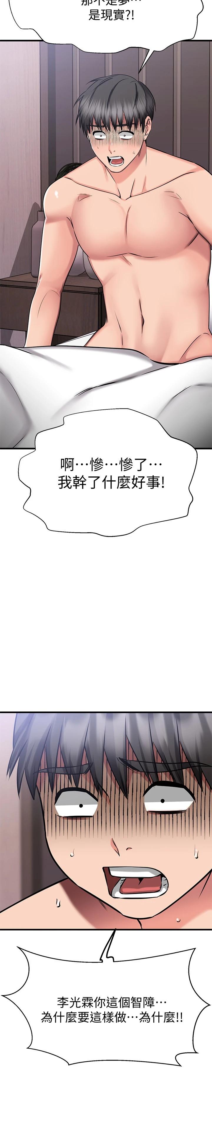 我的好友太超过!第28话-采颖,我忍不住了