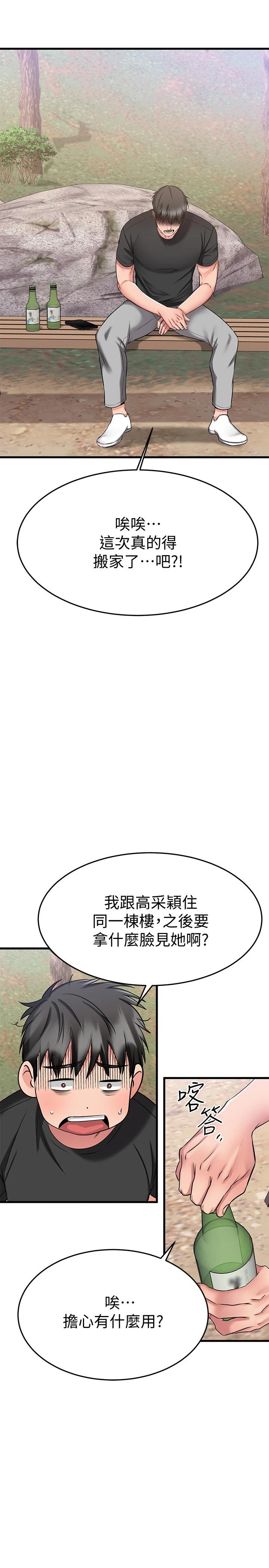 我的好友太超过!第28话-采颖,我忍不住了