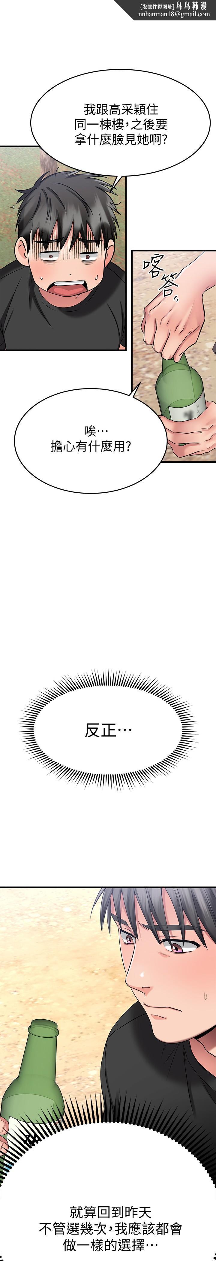 我的好友太超过!第29话-给老闆的特别惊喜