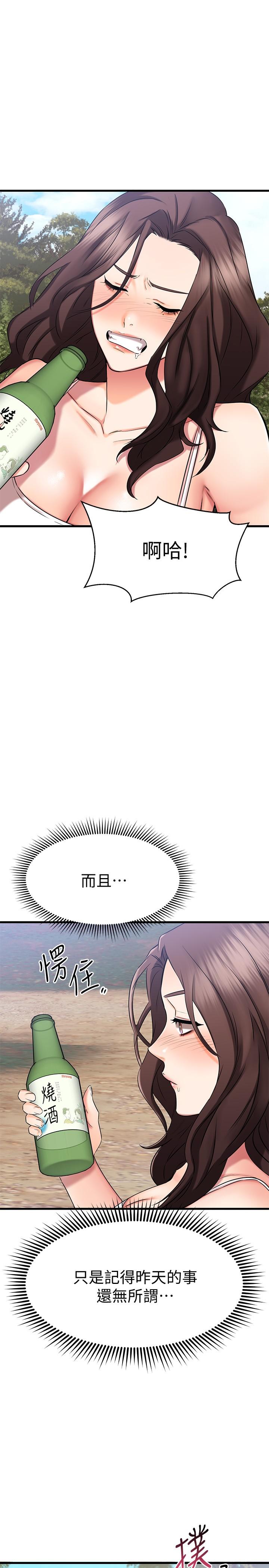 我的好友太超过!第29话-给老闆的特别惊喜