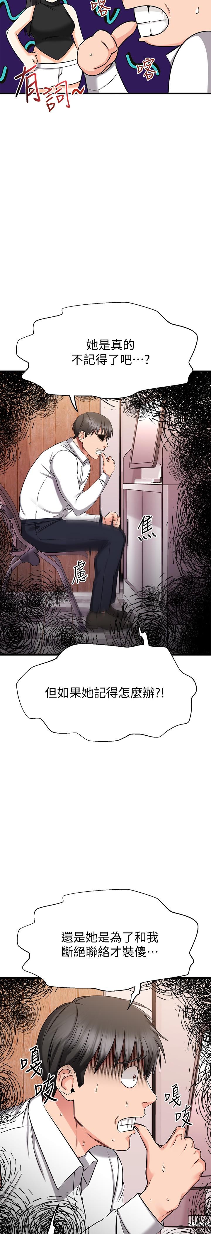 我的好友太超过!第29话-给老闆的特别惊喜
