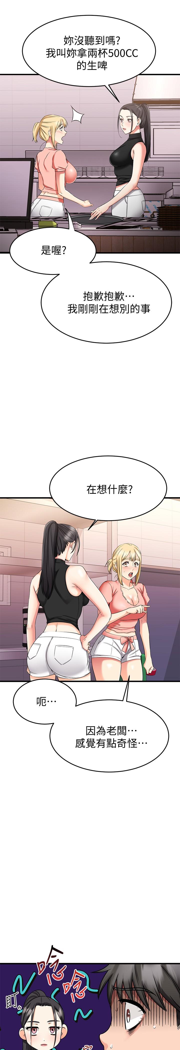我的好友太超过!第29话-给老闆的特别惊喜