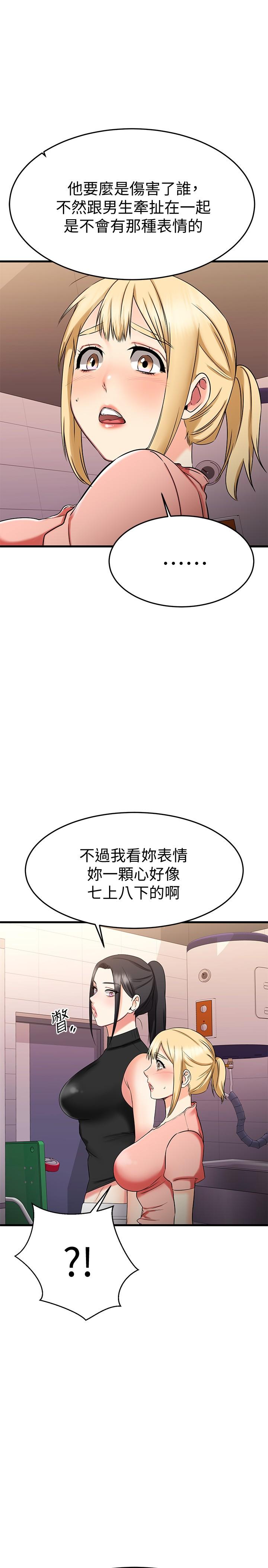我的好友太超过!第29话-给老闆的特别惊喜