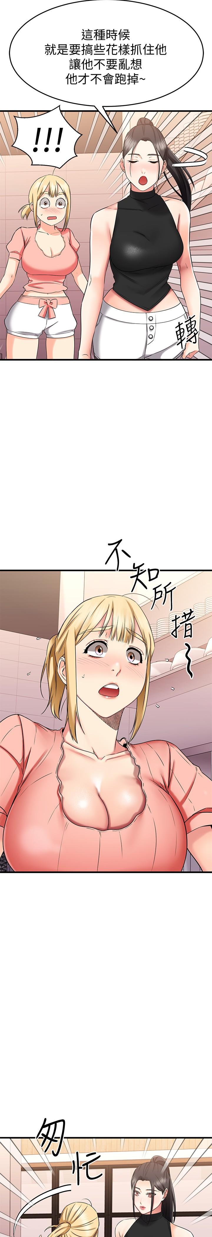 我的好友太超过!第29话-给老闆的特别惊喜