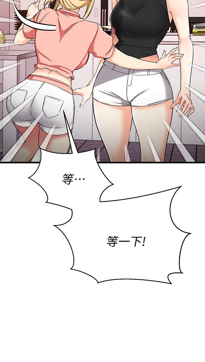 我的好友太超过!第29话-给老闆的特别惊喜