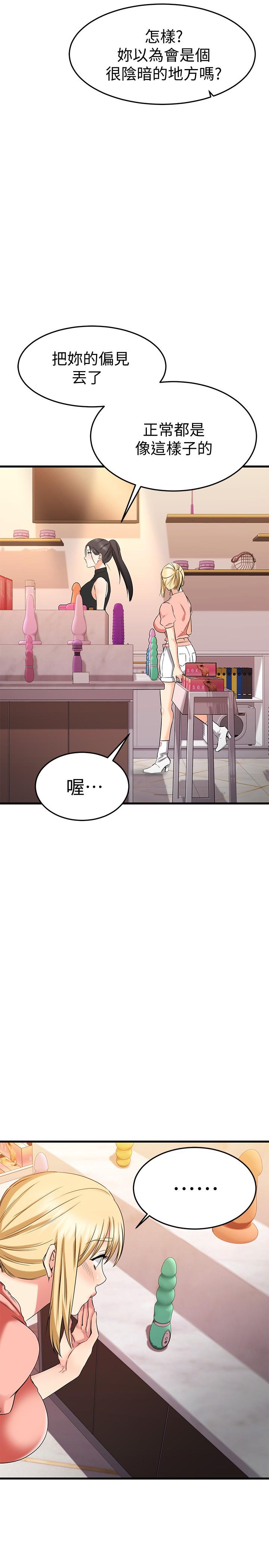 我的好友太超过!第29话-给老闆的特别惊喜