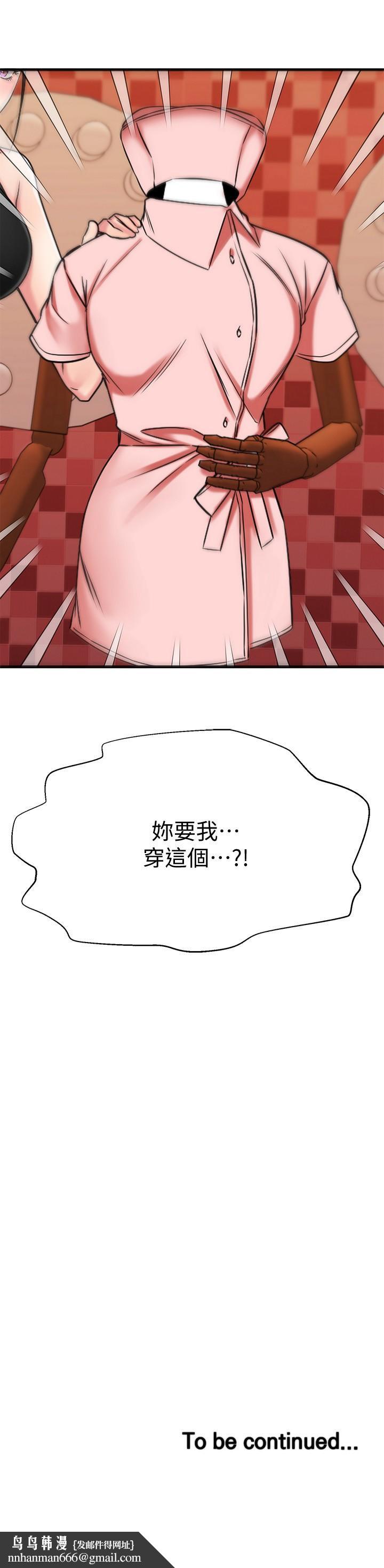 我的好友太超过!第29话-给老闆的特别惊喜