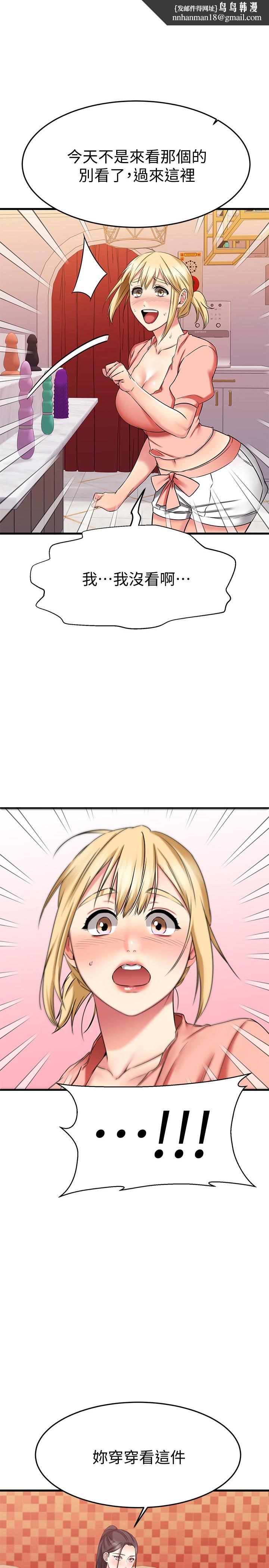 我的好友太超过!第30话-让我用身体来帮你治疗