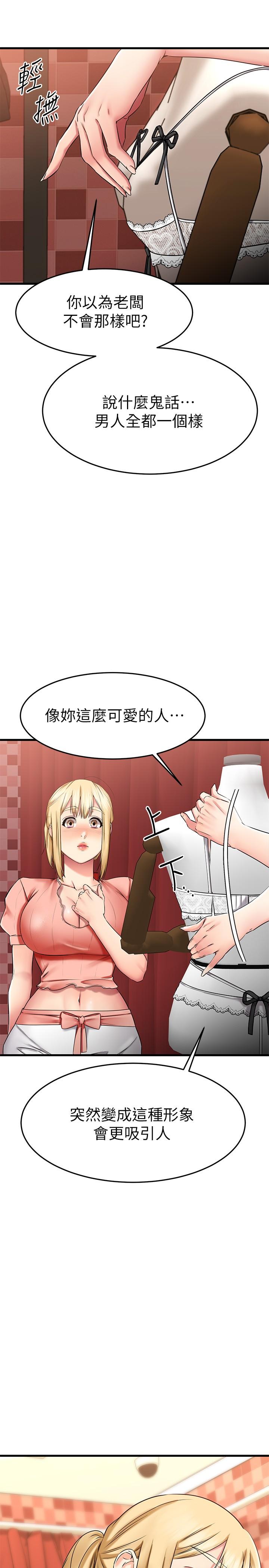 我的好友太超过!第30话-让我用身体来帮你治疗