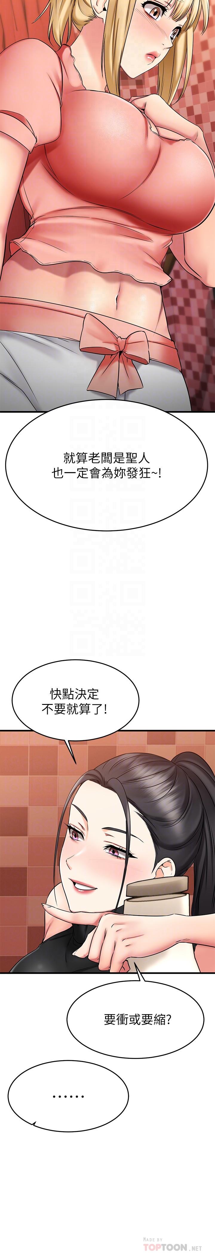 我的好友太超过!第30话-让我用身体来帮你治疗