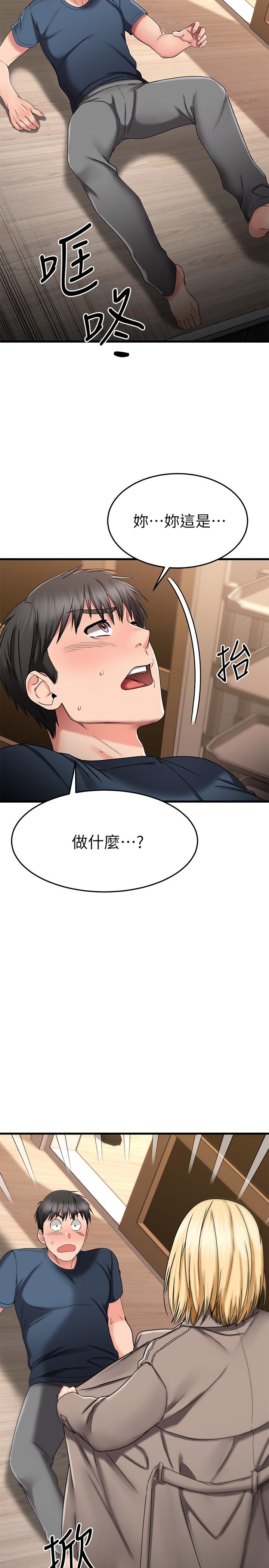 我的好友太超过!第30话-让我用身体来帮你治疗