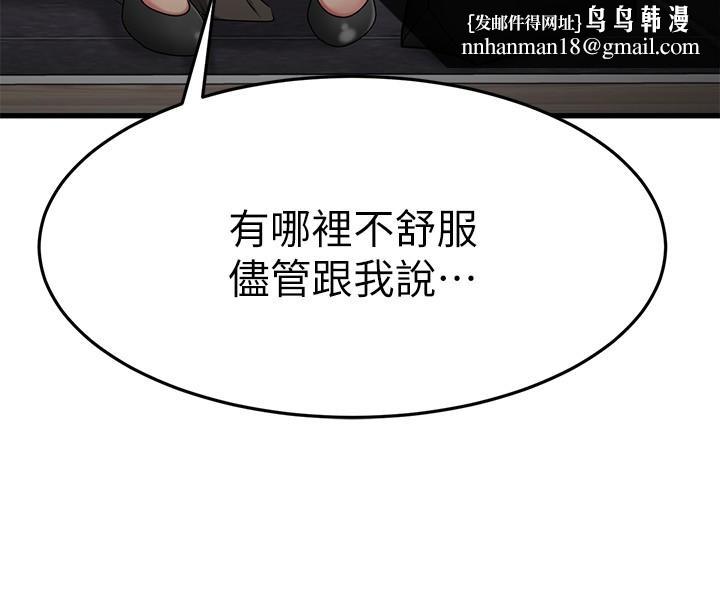 我的好友太超过!第30话-让我用身体来帮你治疗