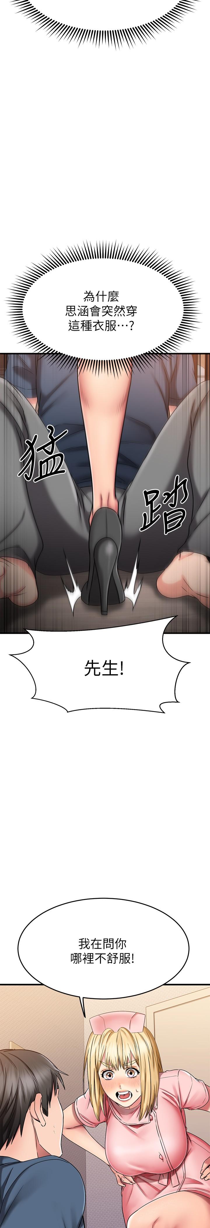 我的好友太超过!第30话-让我用身体来帮你治疗