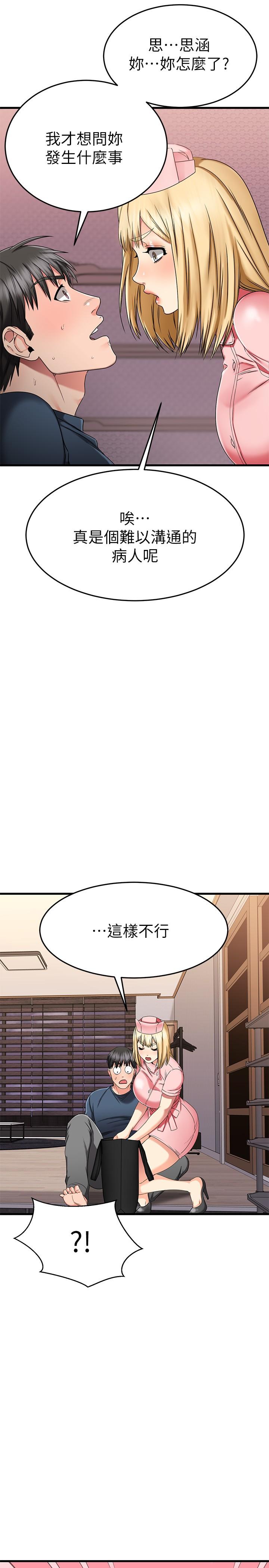 我的好友太超过!第30话-让我用身体来帮你治疗
