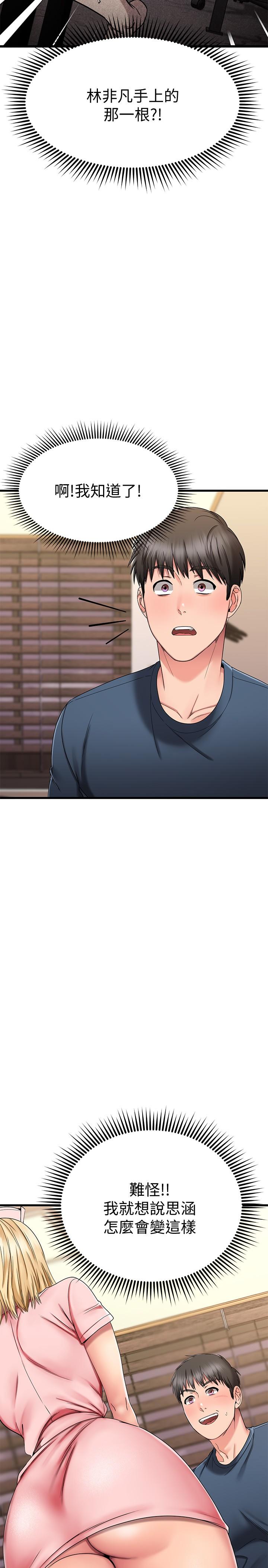 我的好友太超过!第30话-让我用身体来帮你治疗