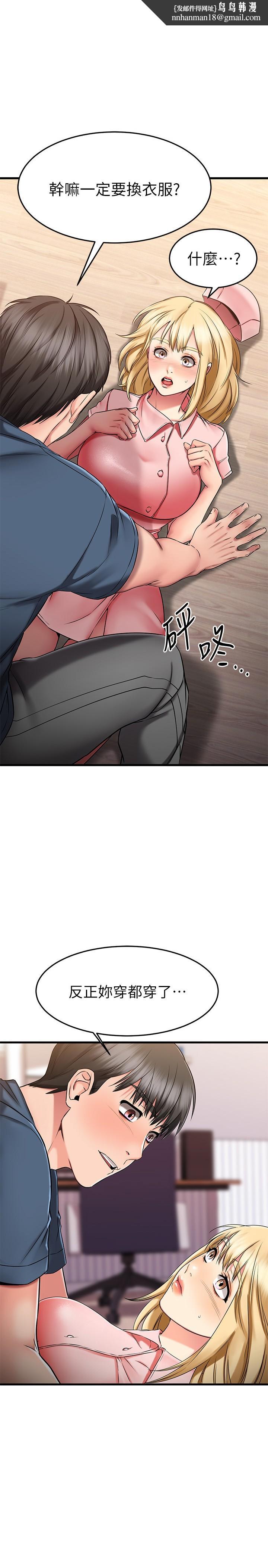 我的好友太超过!第31话-先生,不能乱动哦