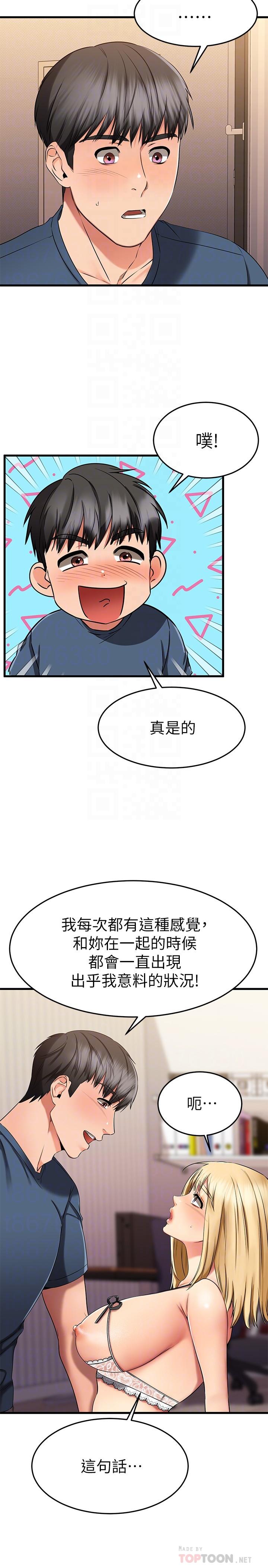 我的好友太超过!第31话-先生,不能乱动哦