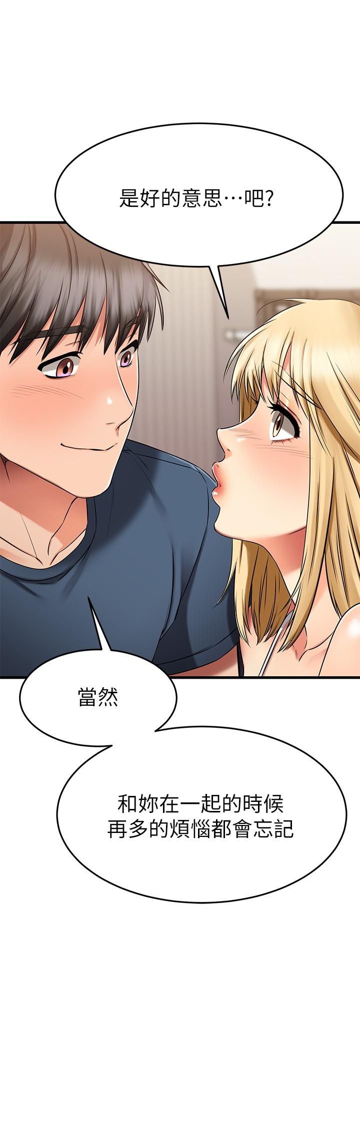 我的好友太超过!第31话-先生,不能乱动哦