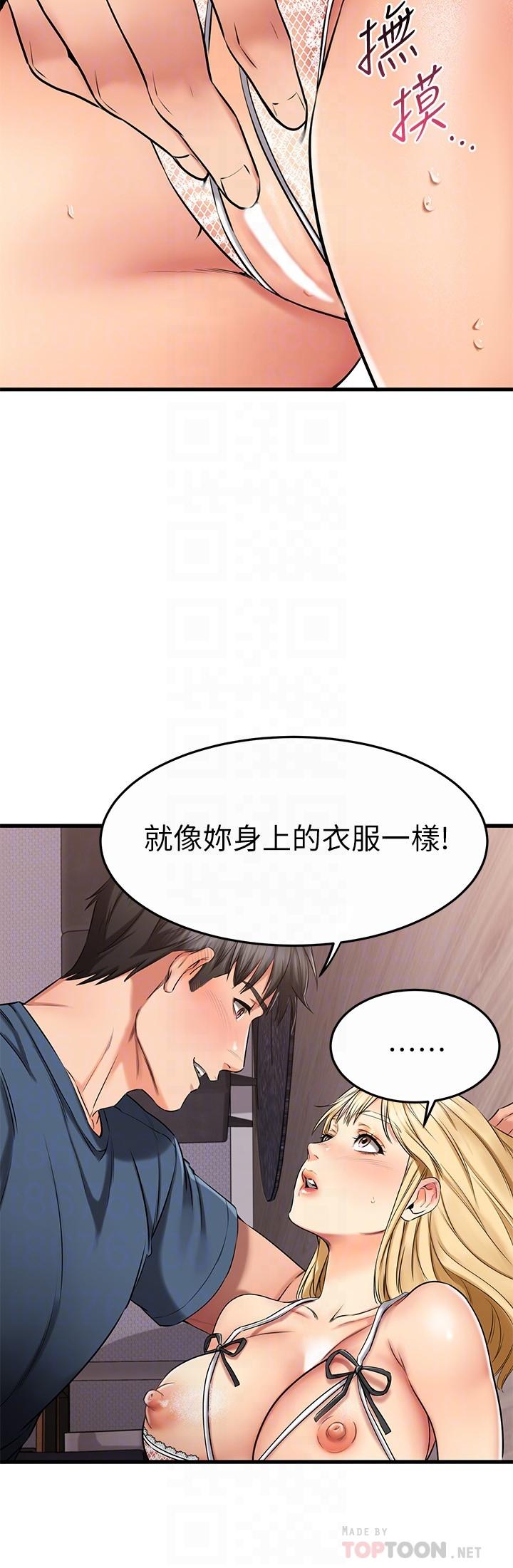 我的好友太超过!第31话-先生,不能乱动哦