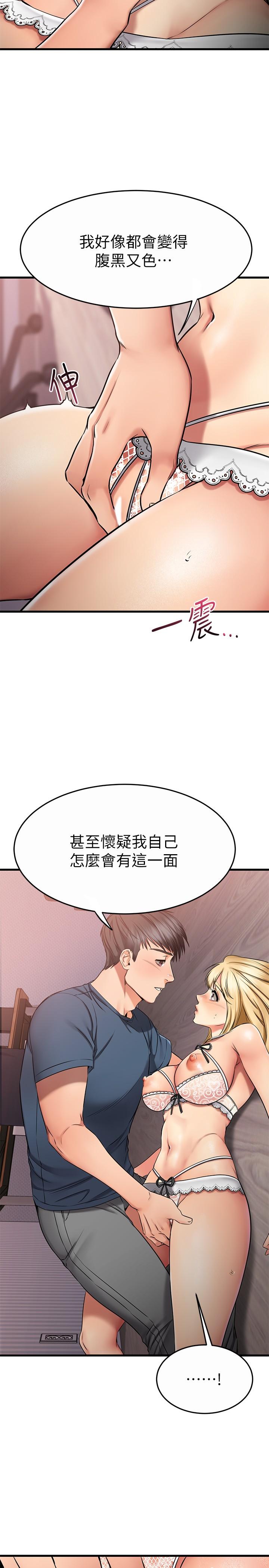 我的好友太超过!第31话-先生,不能乱动哦
