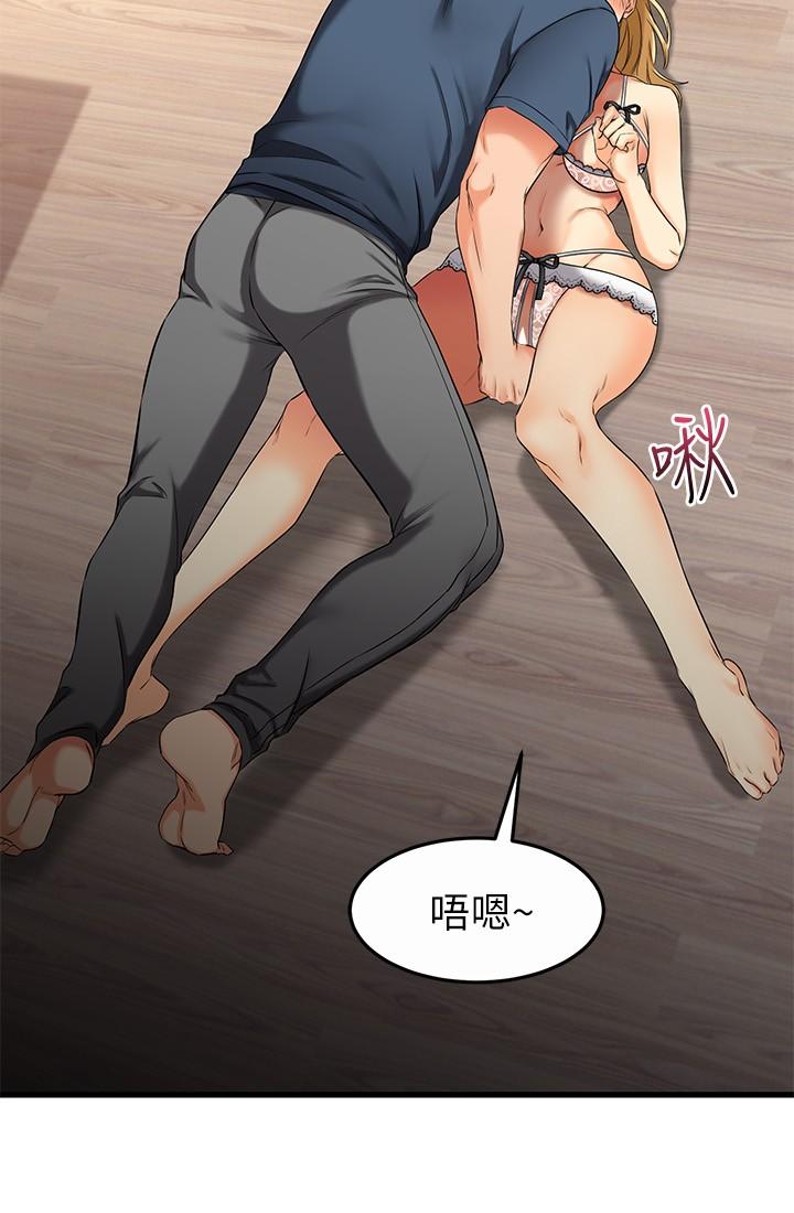 我的好友太超过!第31话-先生,不能乱动哦