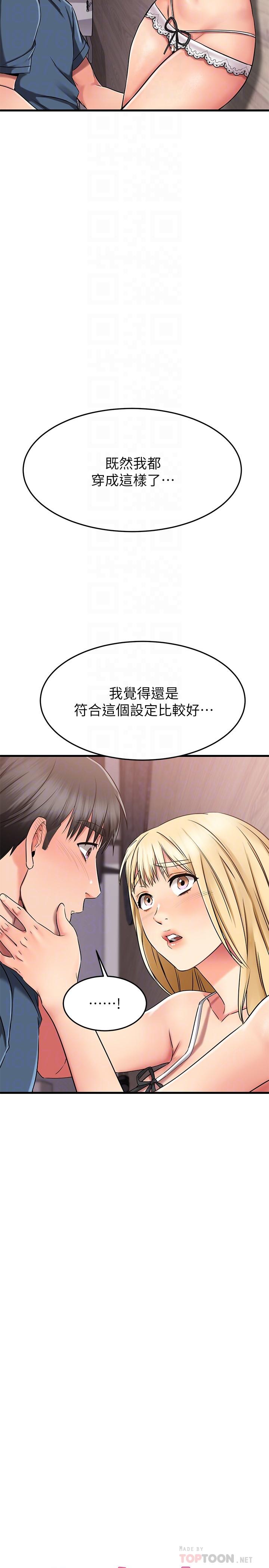 我的好友太超过!第31话-先生,不能乱动哦