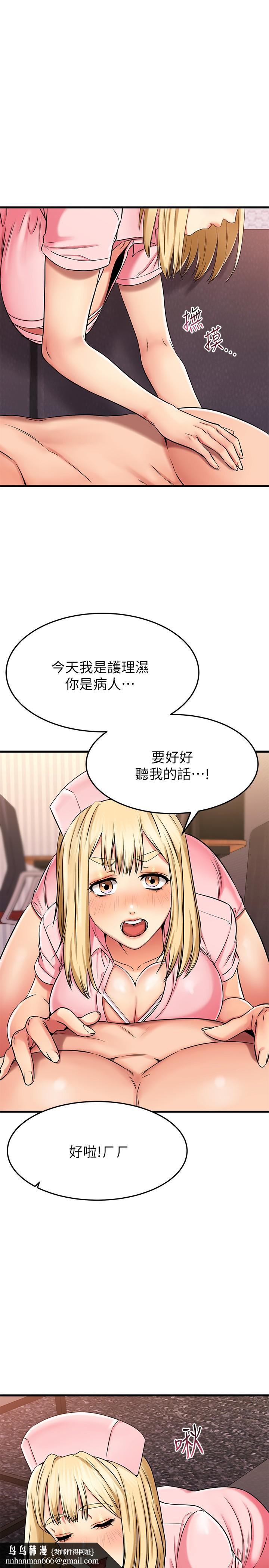 我的好友太超过!第31话-先生,不能乱动哦