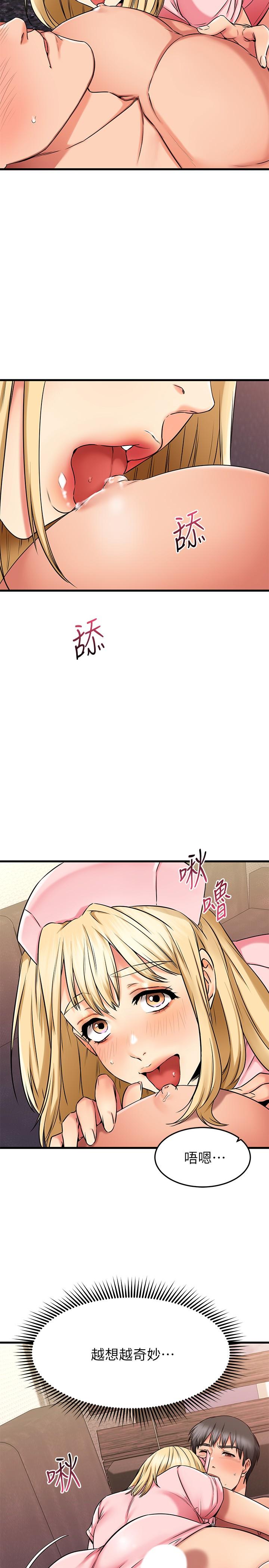 我的好友太超过!第31话-先生,不能乱动哦