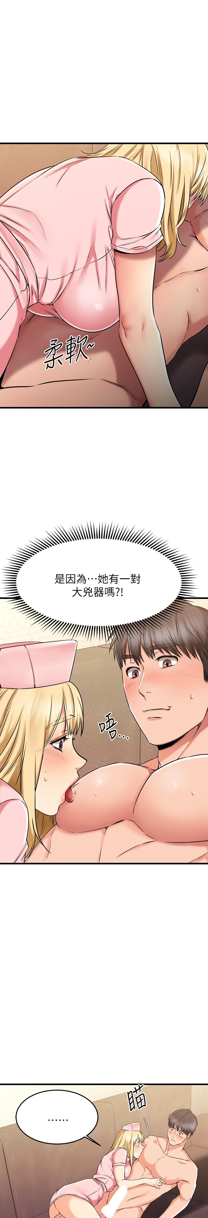 我的好友太超过!第31话-先生,不能乱动哦