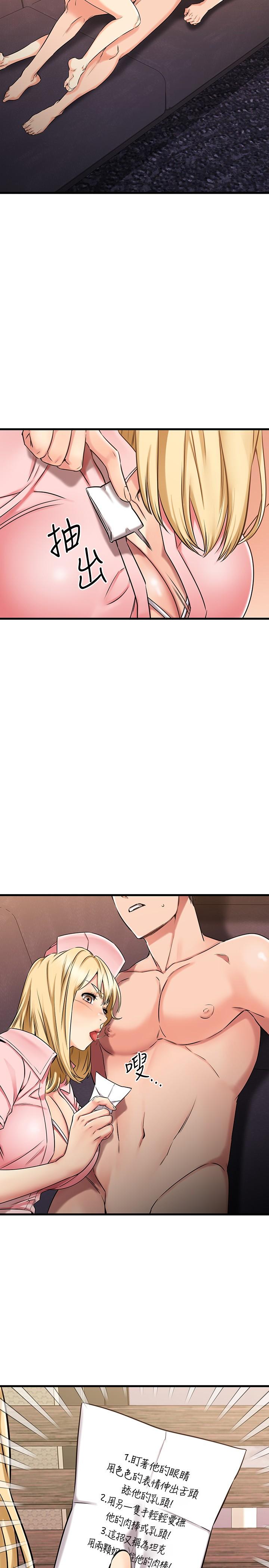 我的好友太超过!第31话-先生,不能乱动哦