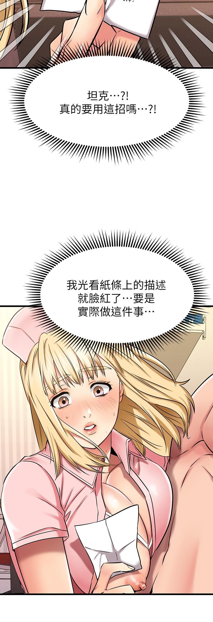我的好友太超过!第31话-先生,不能乱动哦