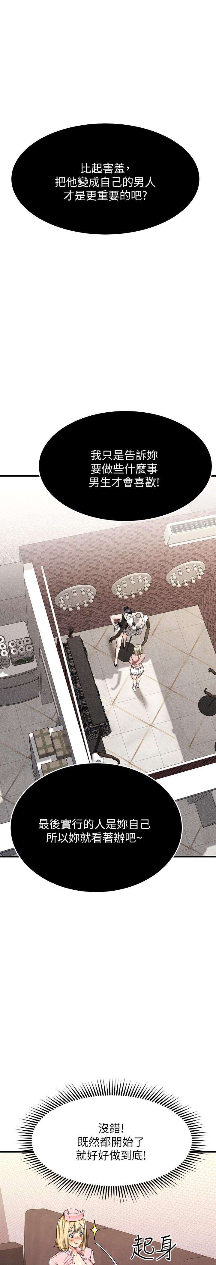 我的好友太超过!第31话-先生,不能乱动哦