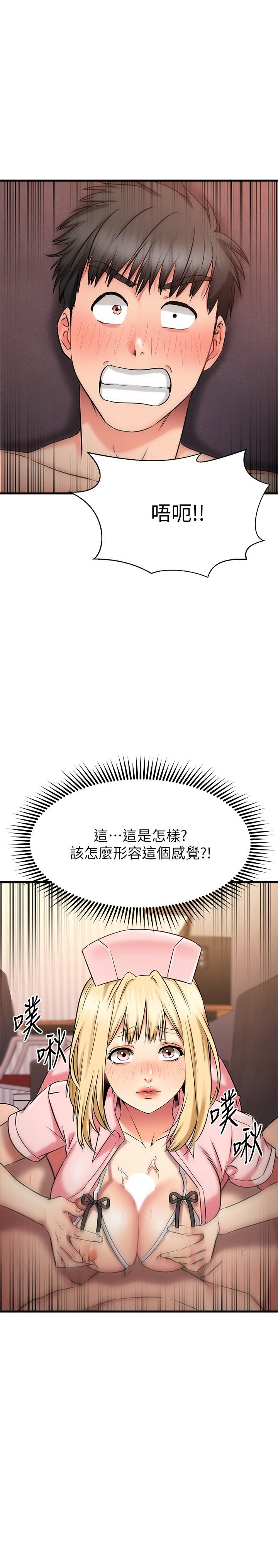 我的好友太超过!第31话-先生,不能乱动哦