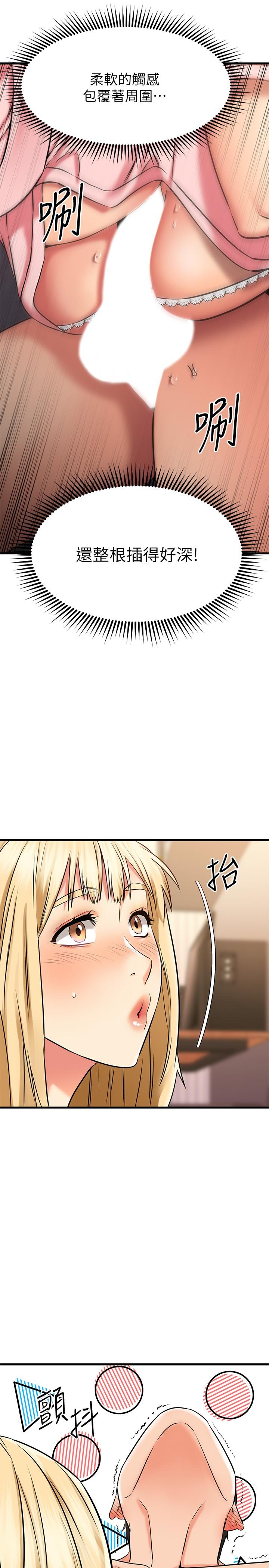 我的好友太超过!第31话-先生,不能乱动哦