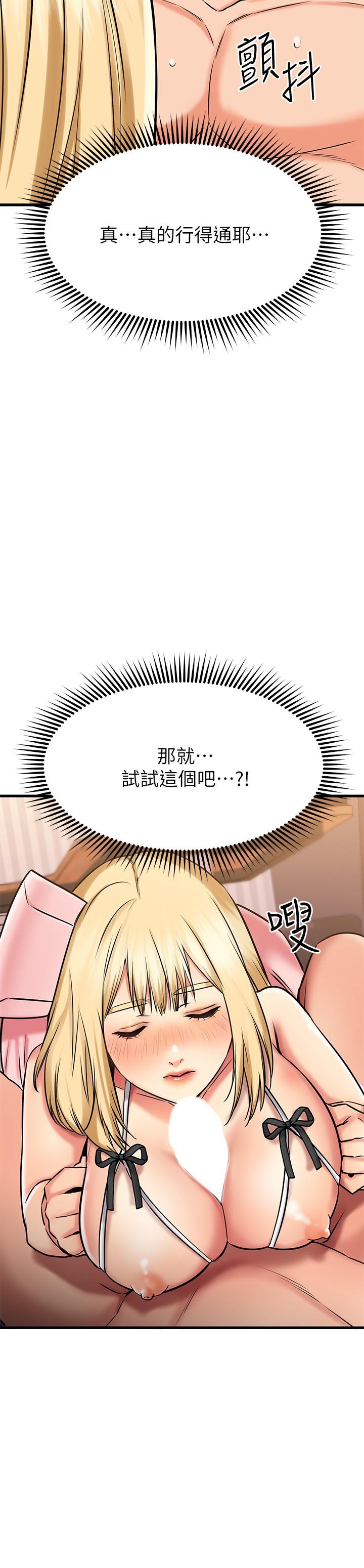 我的好友太超过!第31话-先生,不能乱动哦