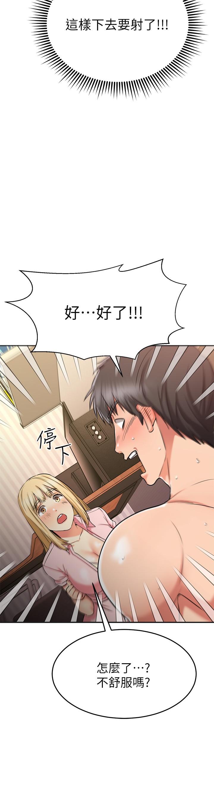 我的好友太超过!第31话-先生,不能乱动哦