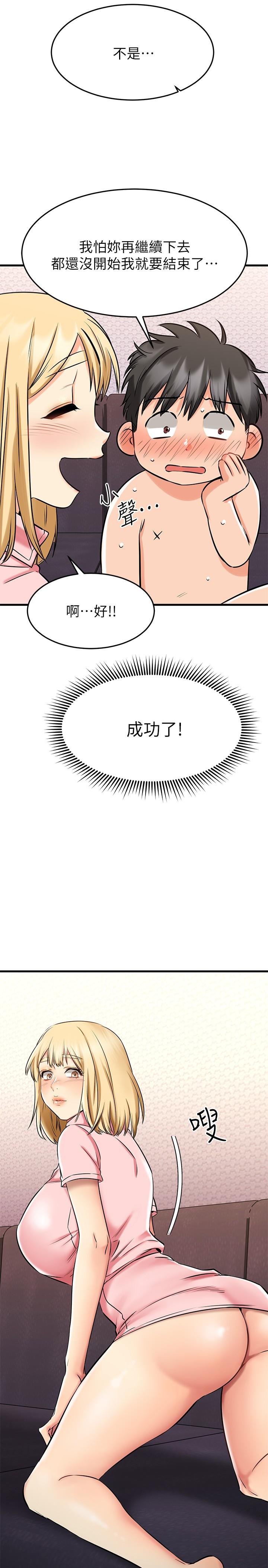 我的好友太超过!第31话-先生,不能乱动哦