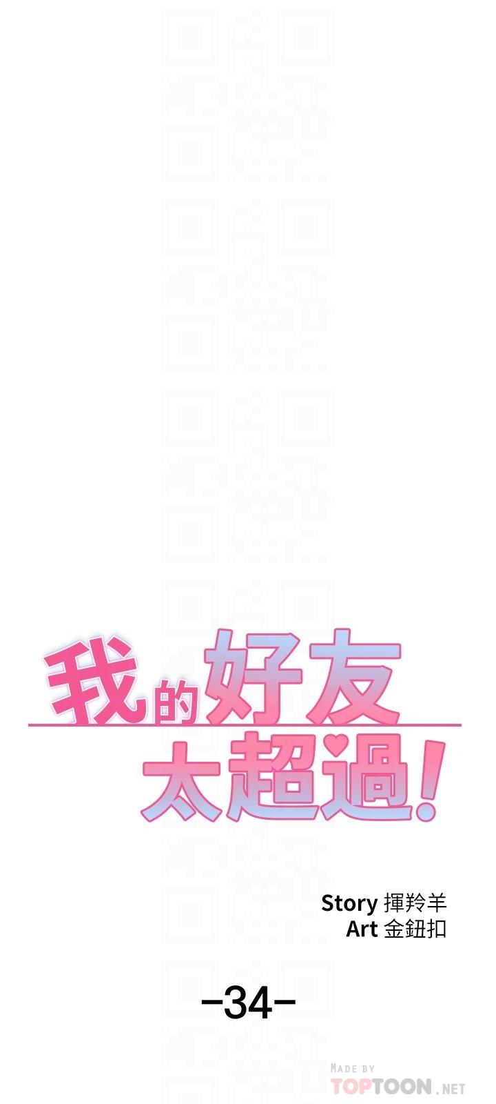 我的好友太超过!第34话-暧昧的高空弹跳