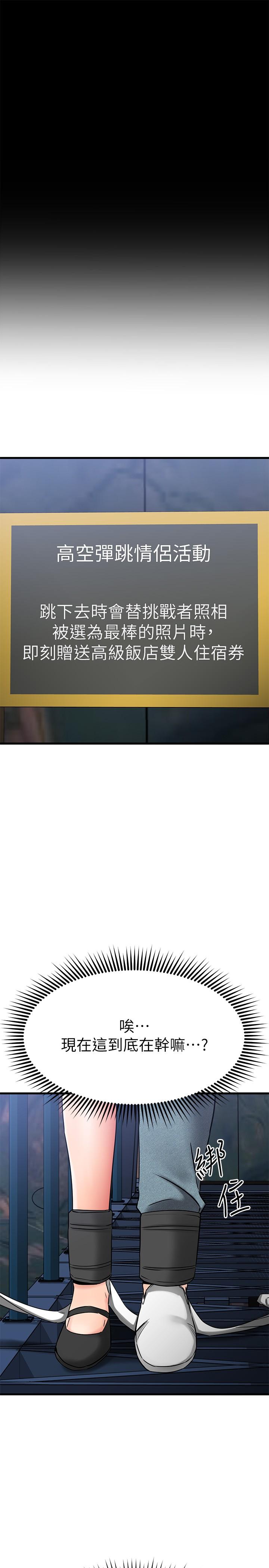 我的好友太超过!第34话-暧昧的高空弹跳