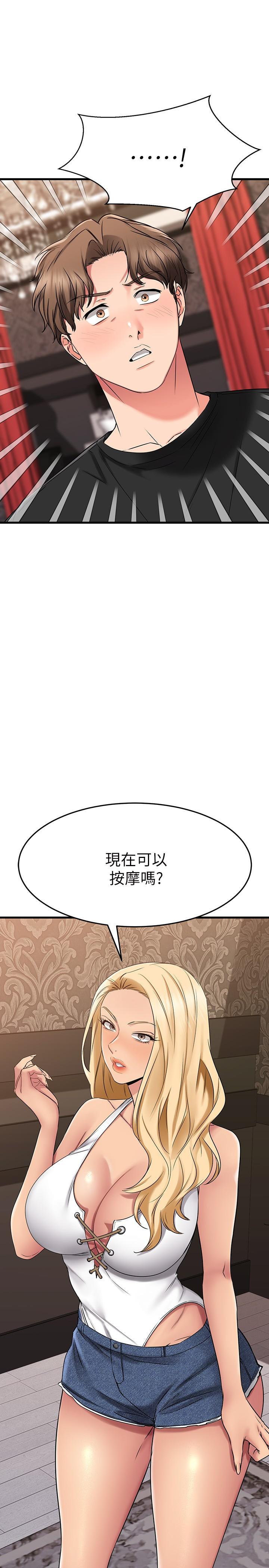 我的好友太超过!第35话-销魂的按摩服务