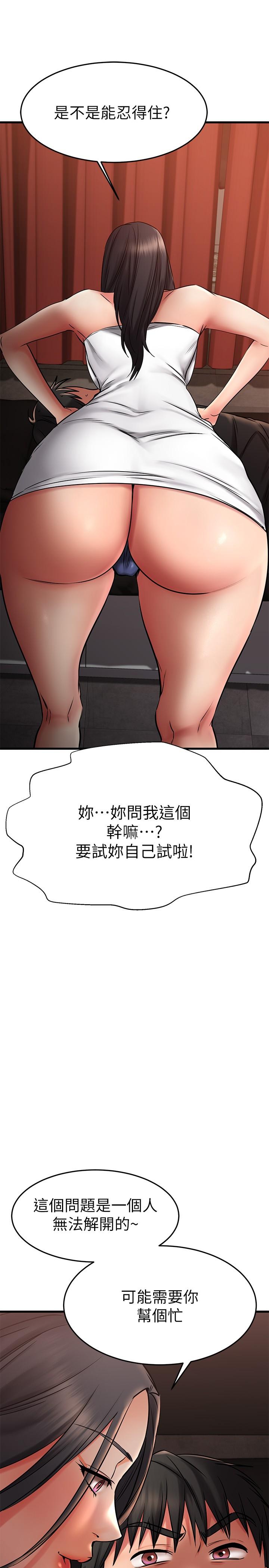 我的好友太超過!第36話-非凡熟練的騎乘位