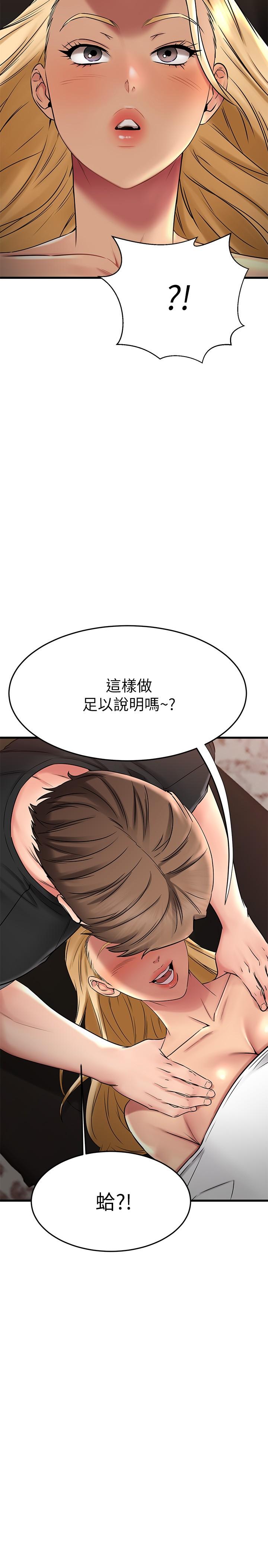 我的好友太超過!第36話-非凡熟練的騎乘位