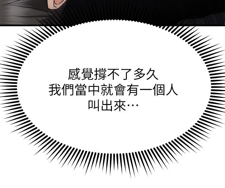 我的好友太超過!第36話-非凡熟練的騎乘位