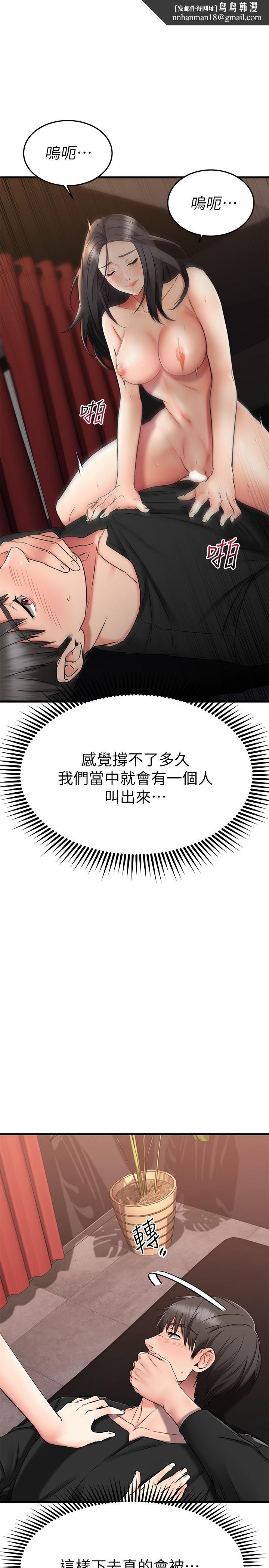 我的好友太超过!第37话-从后面狠狠的顶我
