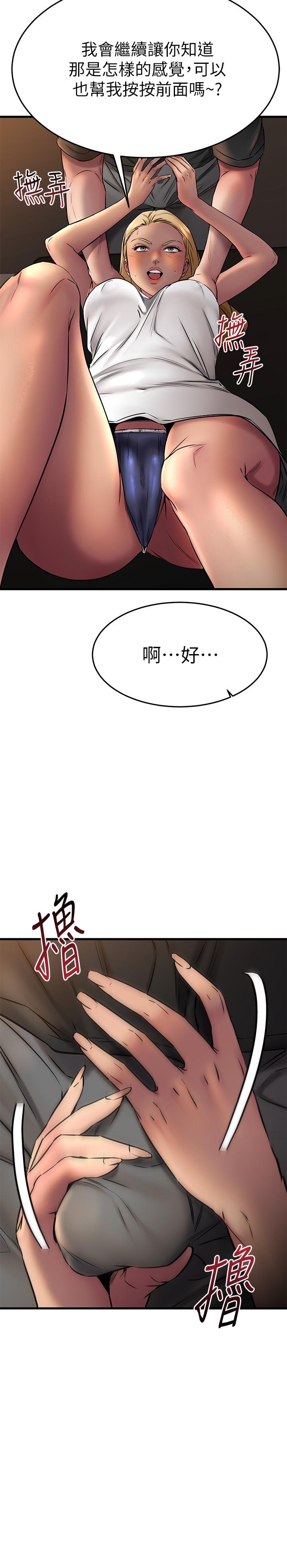 我的好友太超过!第37话-从后面狠狠的顶我