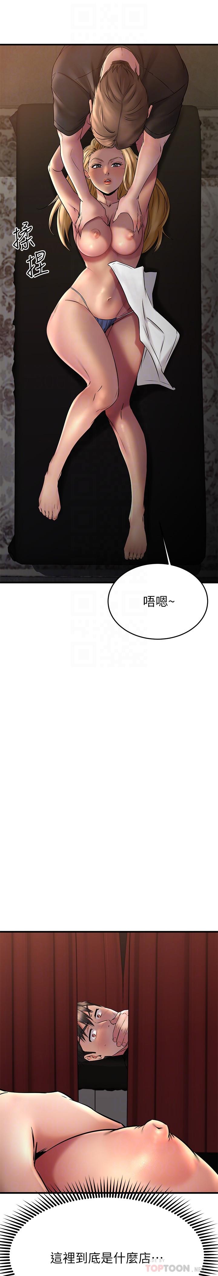 我的好友太超过!第37话-从后面狠狠的顶我