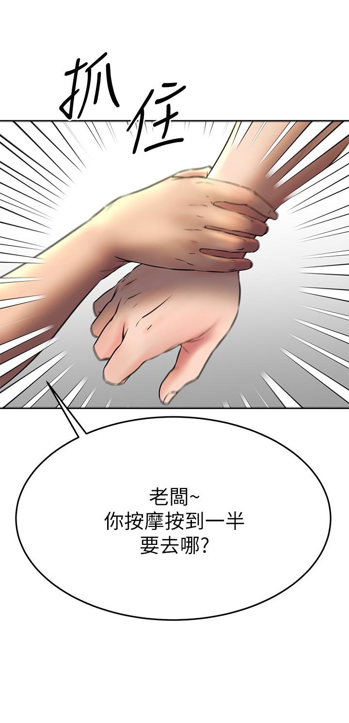 我的好友太超过!第38话-我很急,你马上过来