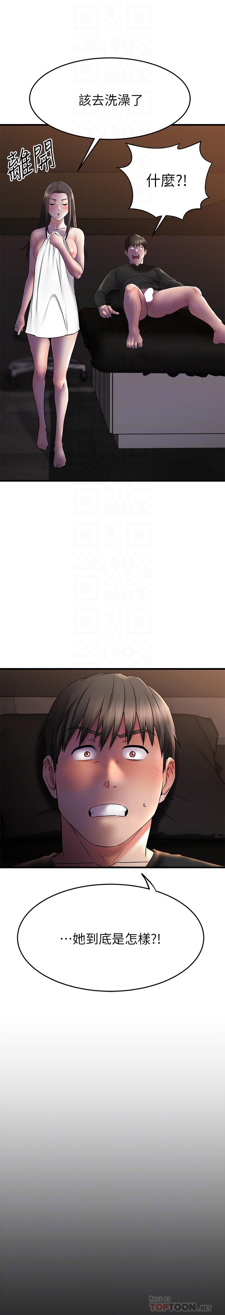 我的好友太超过!第38话-我很急,你马上过来