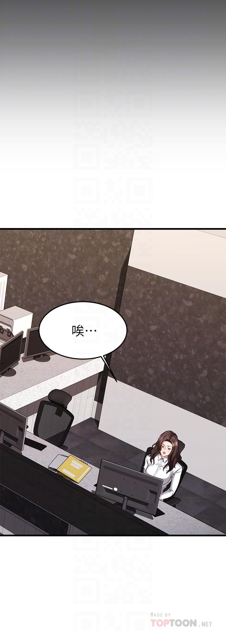 我的好友太超过!第38话-我很急,你马上过来
