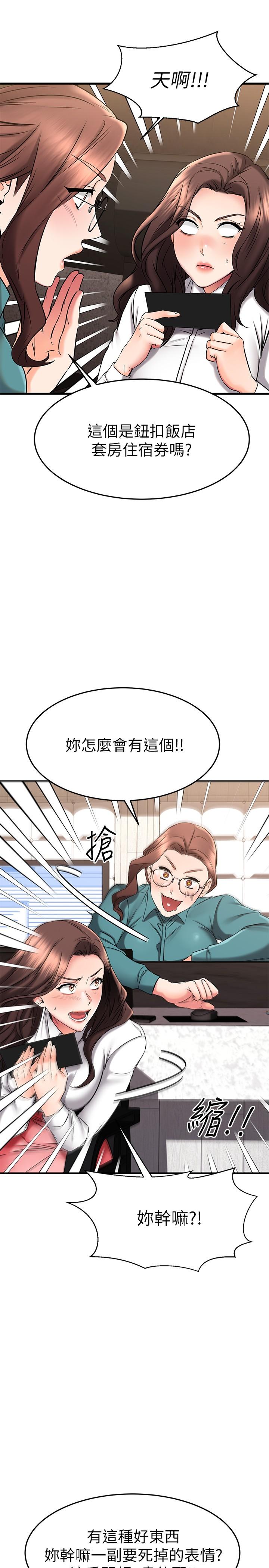 我的好友太超过!第38话-我很急,你马上过来
